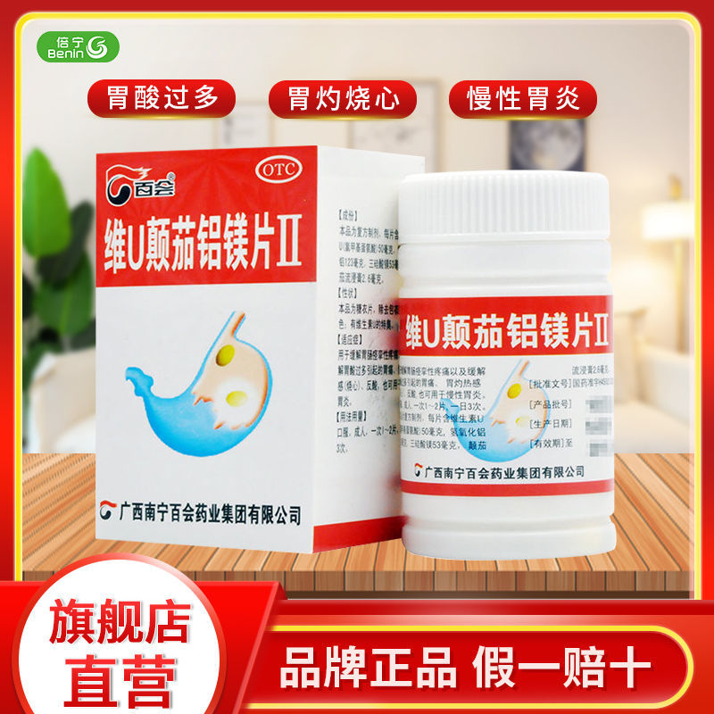 百会 维u颠茄铝镁片 50片x1瓶/盒 胃友