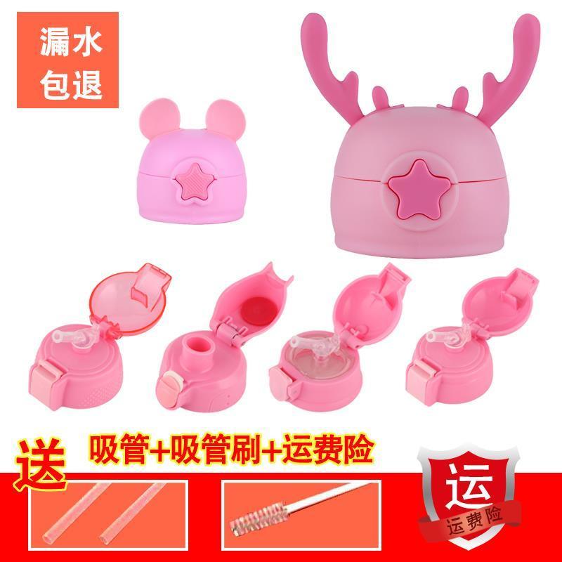 Leakproof children's water cup straw cover thermos cup cover general cup cover accessories water cup cover antler thermos cup cover