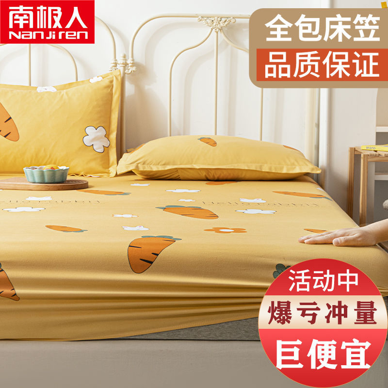 南极人全包床笠单件防滑床罩床套床垫保护罩席梦思防尘套全包床单