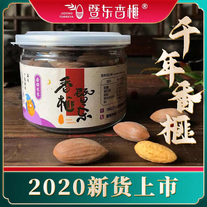 165773-【央视报道】暨东2021采摘新货特级香榧子仁诸暨枫桥大籽160g坚果-详情图