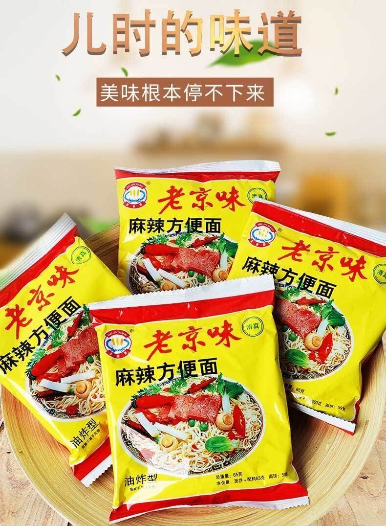 整箱20/36袋老北京方便面麻辣清真方便面老京味干吃干脆面泡面