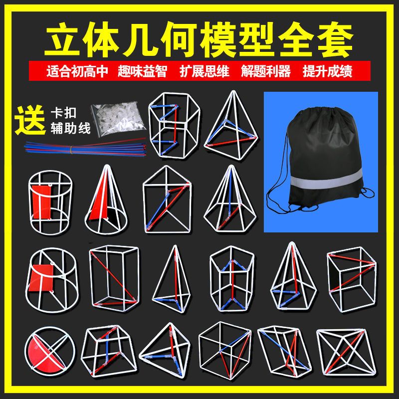 高中立体几何模型数学教具初中图形框架体积表面积正方体长方体 虎窝拼