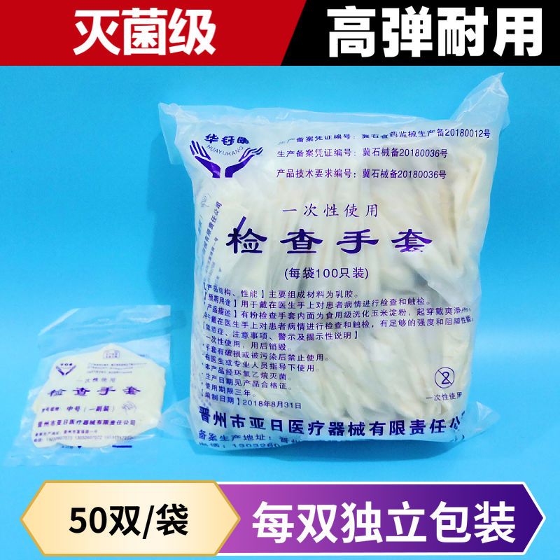Disposable medical rubber inspection gloves thickened sterile waterproof latex dental cosmetic gloves independent packaging