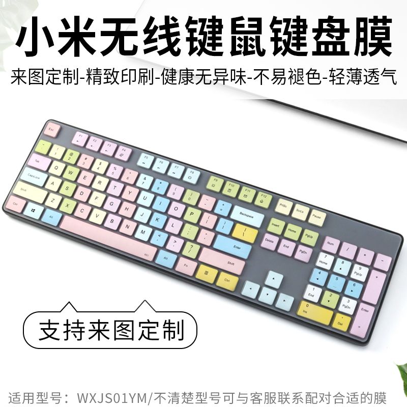 小米无线可爱键盘保护膜wxjs01ym台式卡通键盘贴来图定制图案硅胶