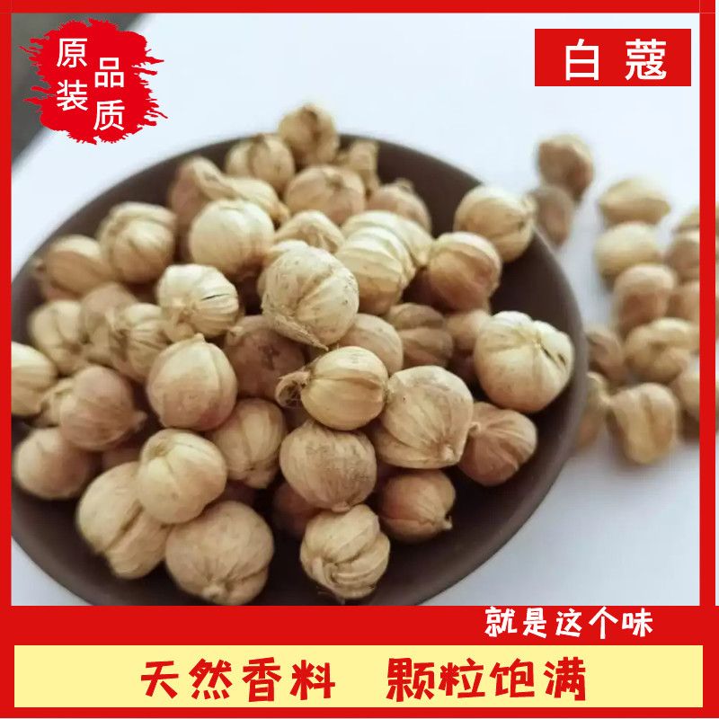 豆蔻 白蔻白豆蔻白扣 草蔻 草豆蔻草扣 肉蔻肉豆蔻肉扣玉果调味料