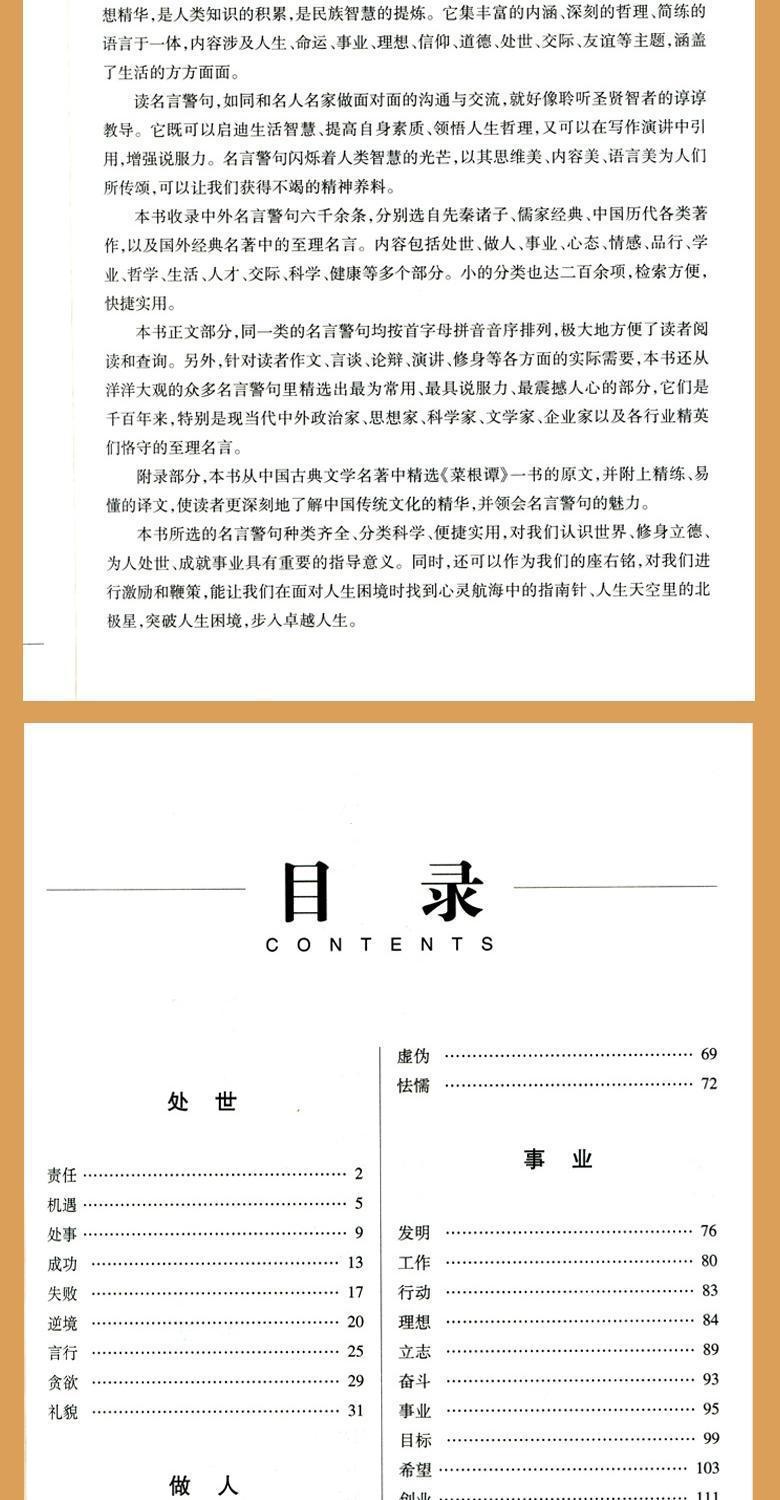 Jm藝術家圖書文學藝術中華名言警句精粹中國傳統文化經典薈萃收錄名言佳句古訓老人言 Yahoo奇摩拍賣