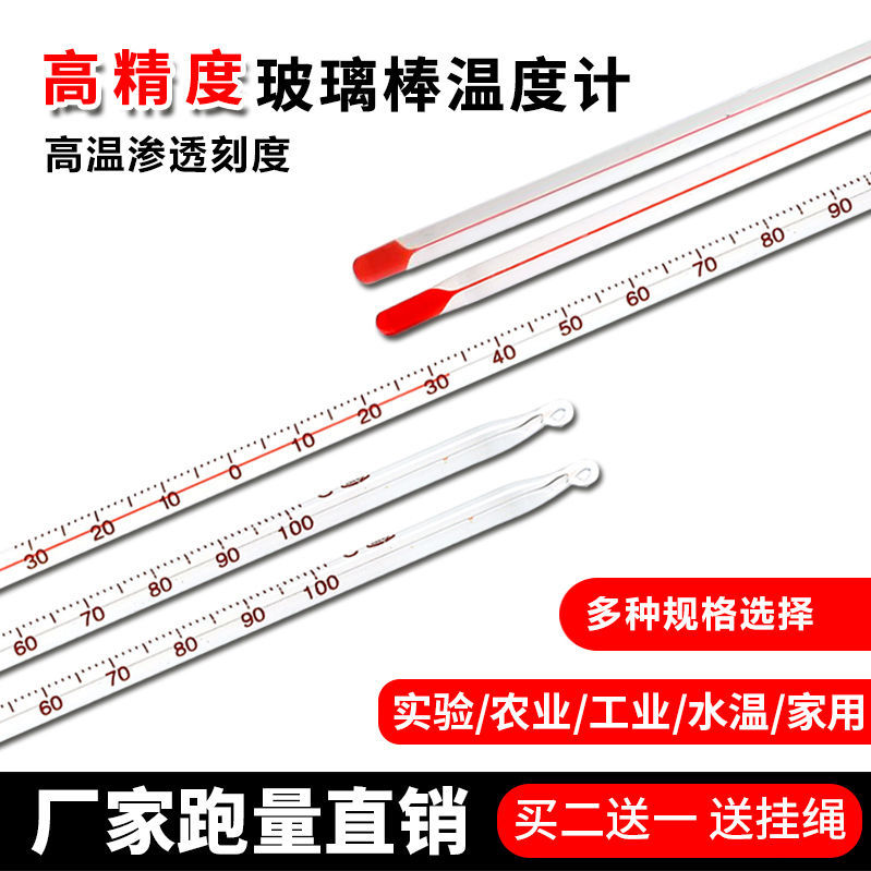 Thermometer mercury red water indoor experiment industrial agriculture high precision oil temperature water thermometer