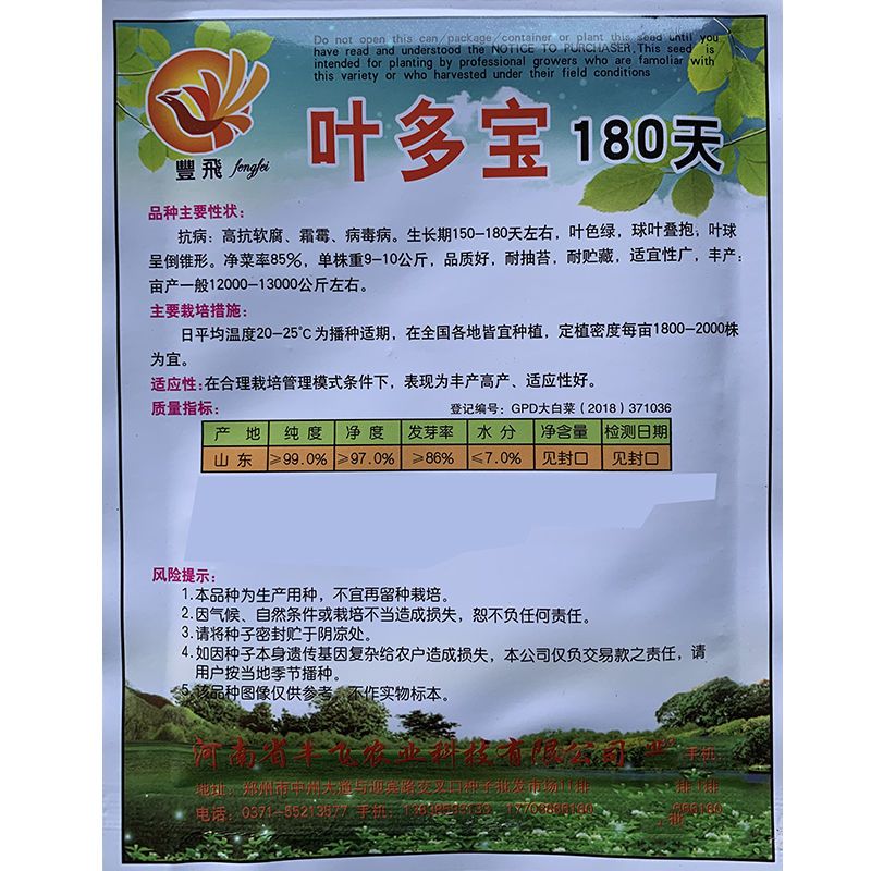 多叶宝180天大白菜种籽火锅菜白菜高产春夏秋四季农家蔬菜种孑子 虎窝拼