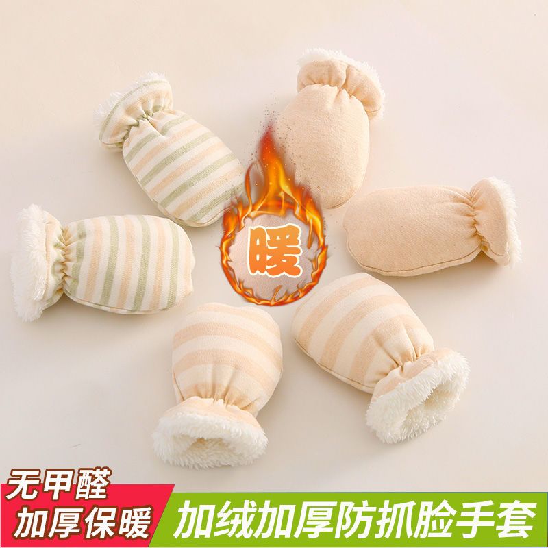 婴儿手套冬季保暖新生儿宝宝 0-12个月防抓脸彩棉可啃咬防吃手套