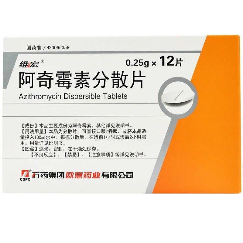 维宏 阿奇霉素分散片 0.