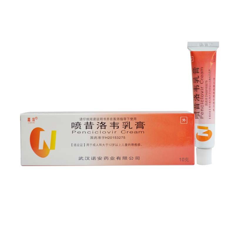 嘉效 喷昔洛韦乳膏 10g*1支/盒 发热