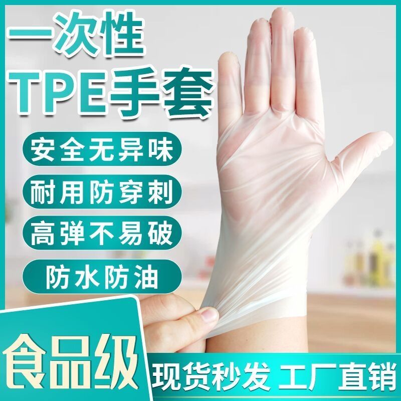 Food grade disposable gloves TPE material 100 boxes thickened catering hairdressing house lobster protective gloves