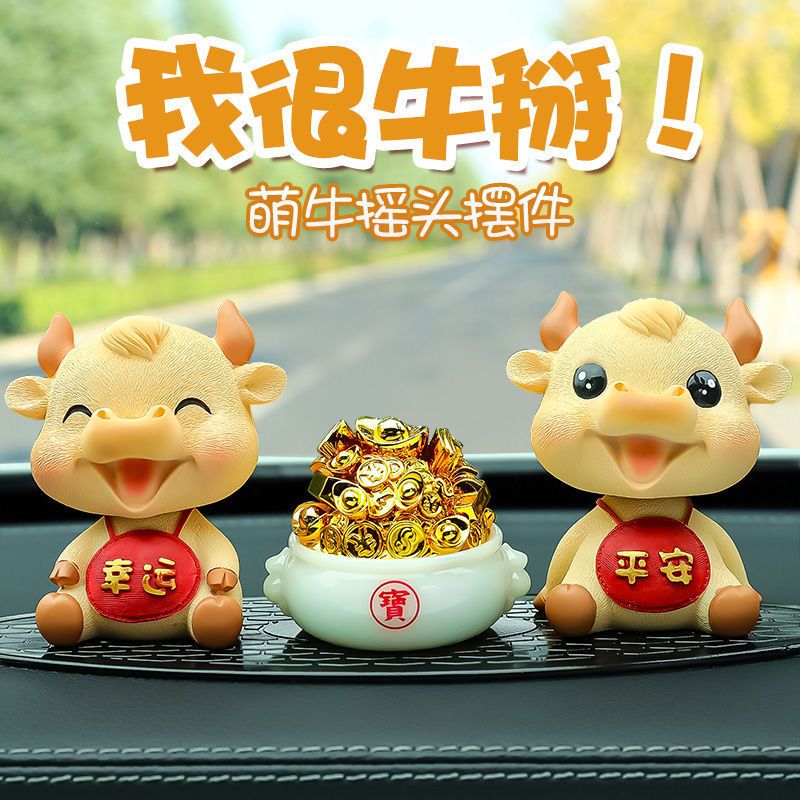汽车摆件新款抖音牛年吉祥物创意摇头可爱小牛车载车内装饰用品