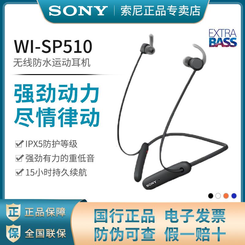 SONY 索尼 WI-SP510 颈挂式运动蓝牙耳机