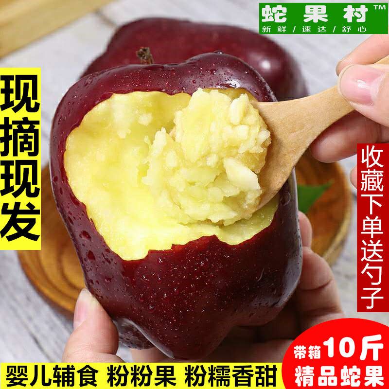 天水花牛苹果老人宝宝婴儿辅食刮泥蛇果粉面水果红蛇果3斤包邮 9月3日发完