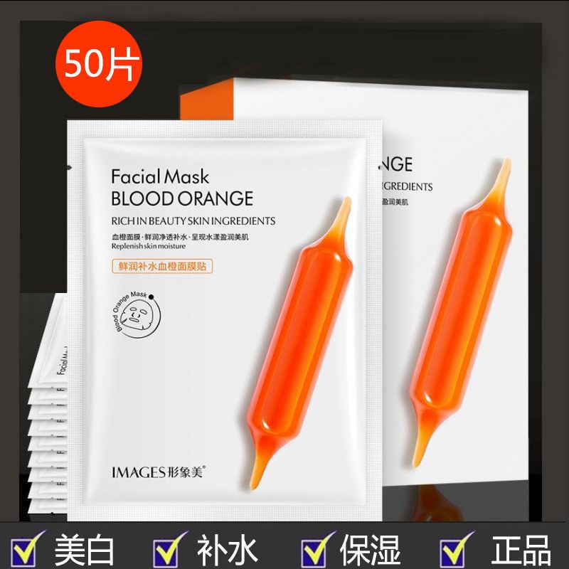 正品小紅針血橙面膜補水保濕提亮膚色收縮毛孔緊緻提拉緊緻學生女