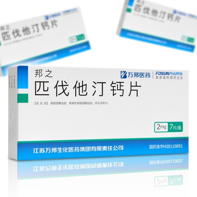 邦之 匹伐他汀钙片 2mg*7片/盒 yp高胆固醇血症 匹伐他汀丐 匹伐他丁