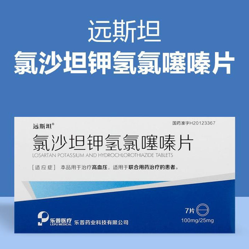 远斯坦 氯沙坦钾氢氯噻嗪片 100mg:25mg*7片/盒 用于治疗高血压
