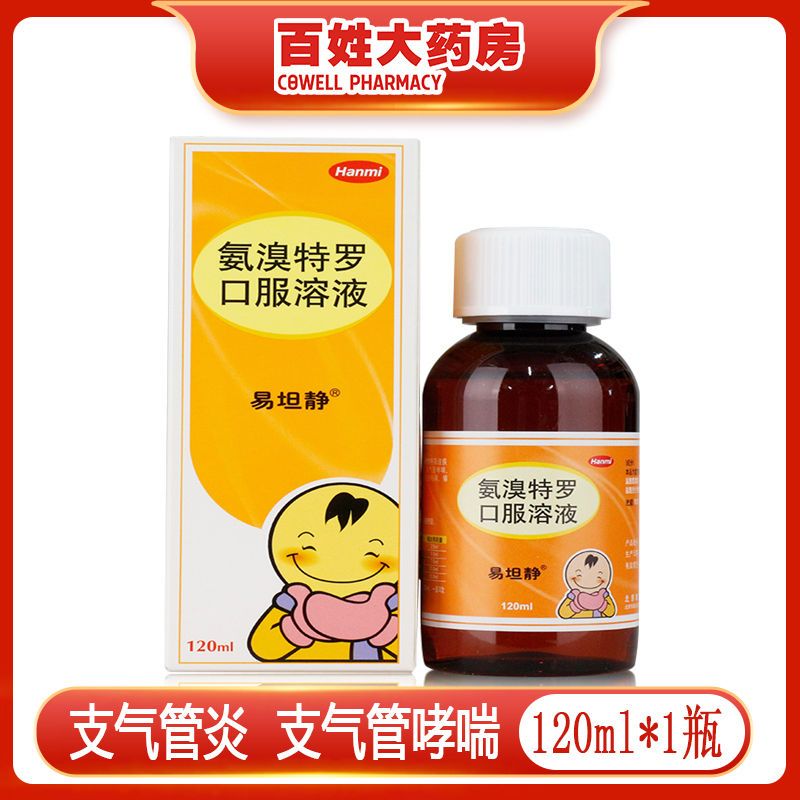 易坦静 氨溴特罗口服溶液 120ml*1瓶/盒 支气管哮喘 支气管炎