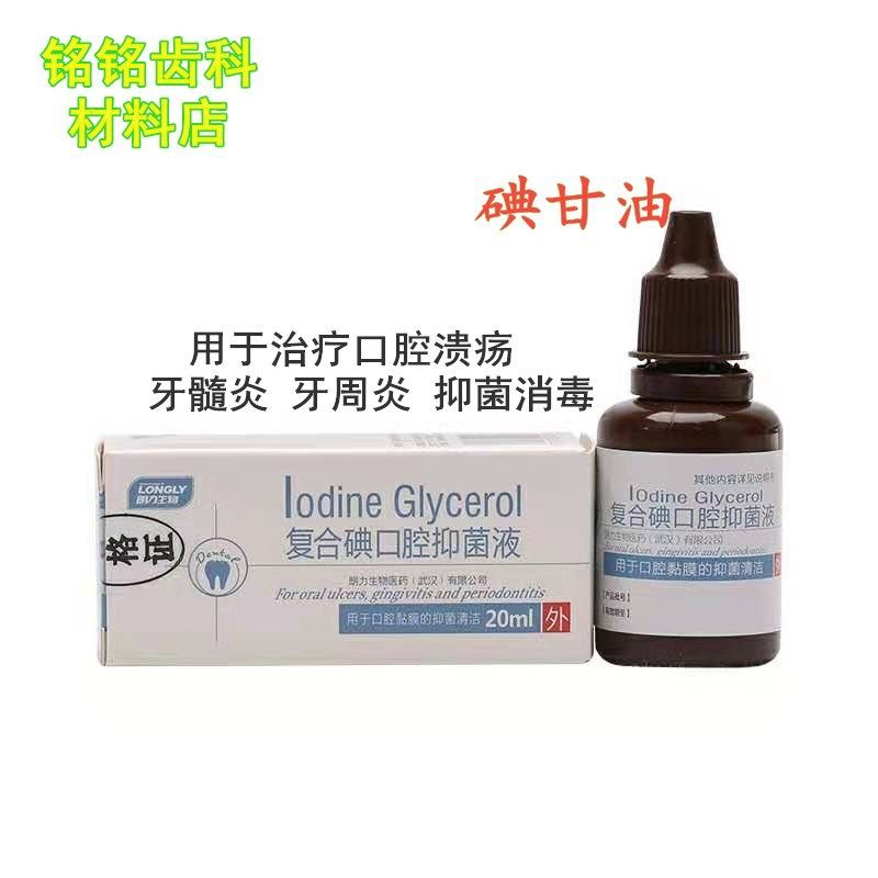 牙科材料齿科朗力樟脑酚cp 甲醛甲酚fc 碘甘油 丁香油正品包邮 虎窝拼
