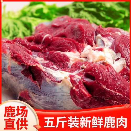 吉林长春双阳鹿乡梅花鹿肉现杀新鲜鹿肉鹿排鹿腿鹿腩过节送礼年货