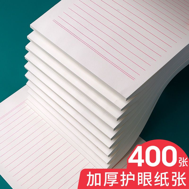 好用的信纸本(作业本)_什么值得买