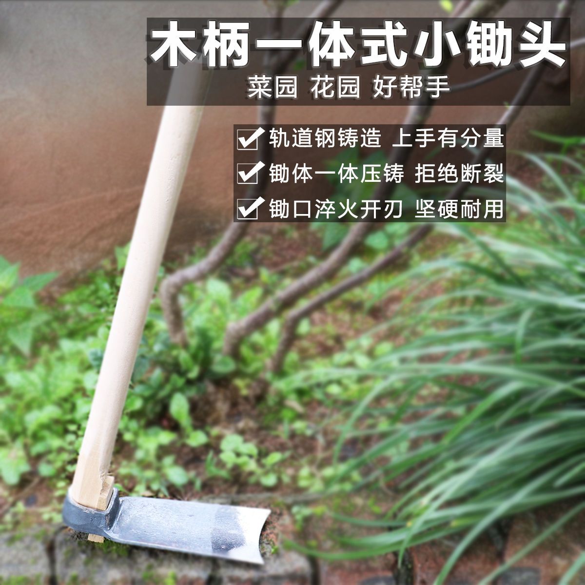 木柄一体式小锄头菜园花园家用种菜种花挖土除草园林园艺户外工具
