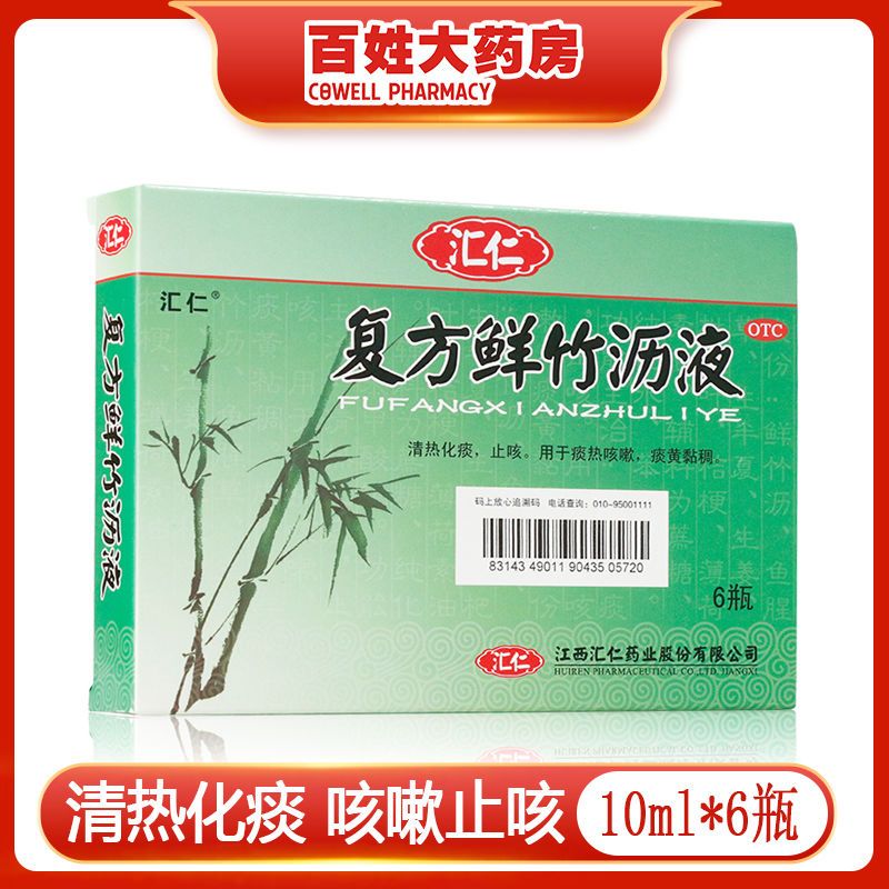 优惠】天施康 复方鲜竹沥液 10ml*6瓶 清热化痰 痰黄咳嗽止咳