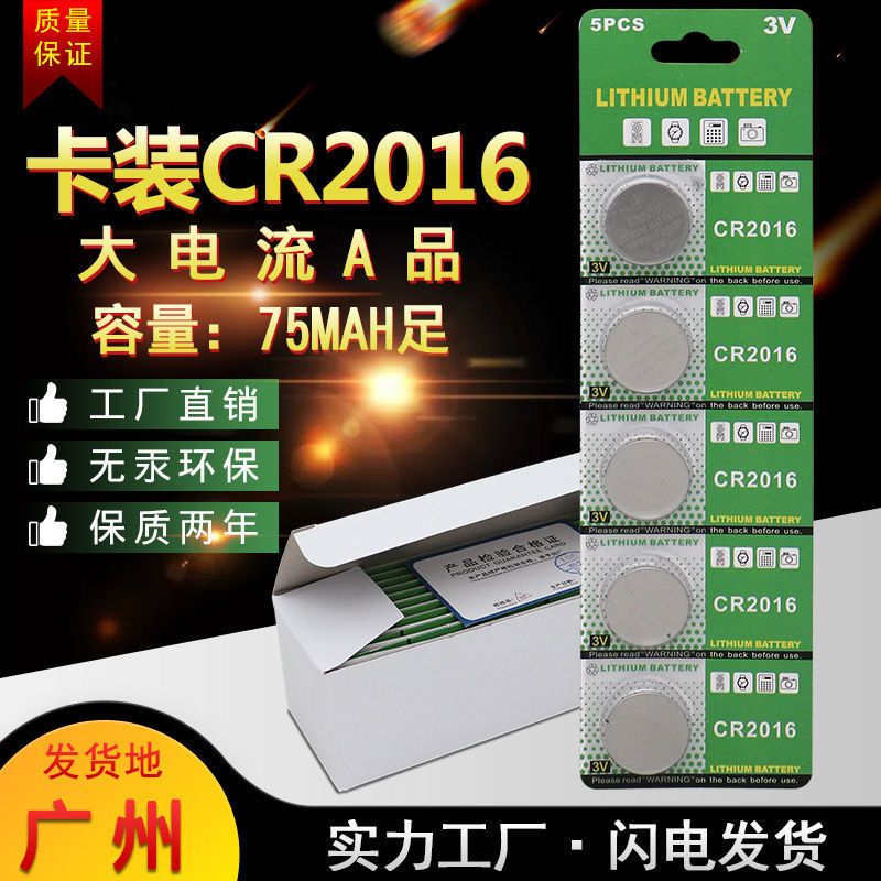 纽扣电池CR2032CR2025CR2016电子称体重秤机顶盒汽车钥匙遥控器3v