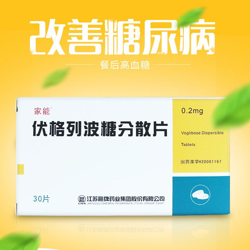 2mg*30片/盒 家能 伏格列波糖分散片  糖尿病 高血糖改善 糖尿病餐后