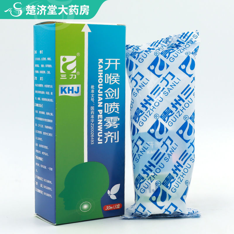 三力 开喉剑喷雾剂 30ml*1瓶/盒 急慢性咽喉炎 扁桃体炎 喉咙肿痛