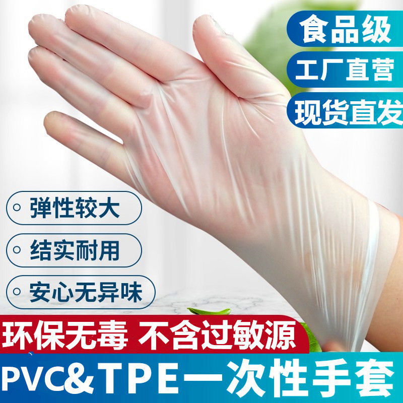 Disposable PVC gloves food grade medical beauty salon transparent durable anti-virus household kitchen gloves for men and women