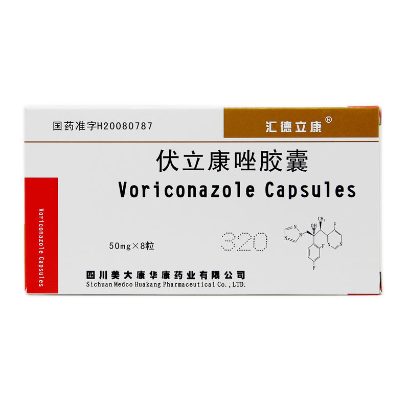 汇德立康 伏立康唑胶囊 50mg*8粒/盒 伏立康唑胶囊治疗侵袭性曲霉病非