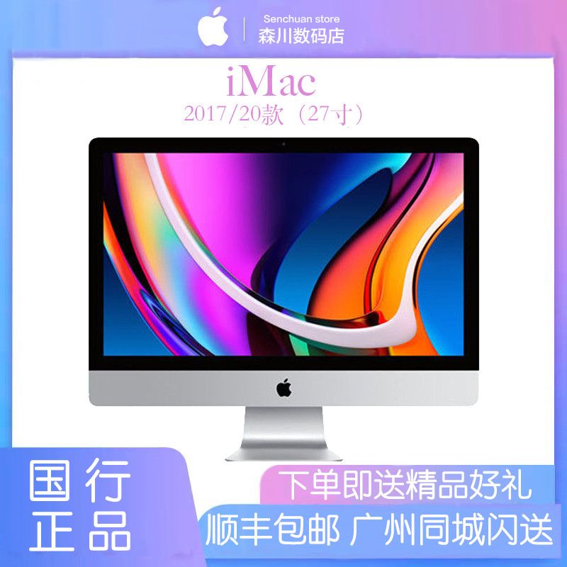 国行apple/苹果imac 27寸一体机 配无线键鼠办公设计台式电脑