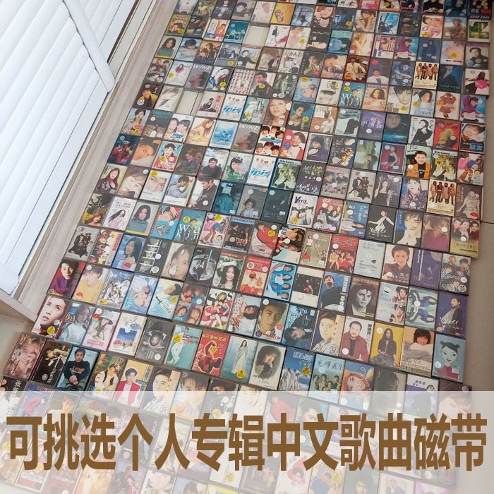 【十盘装】可挑选 经典怀旧个人专辑流行歌曲老磁带录音带卡带