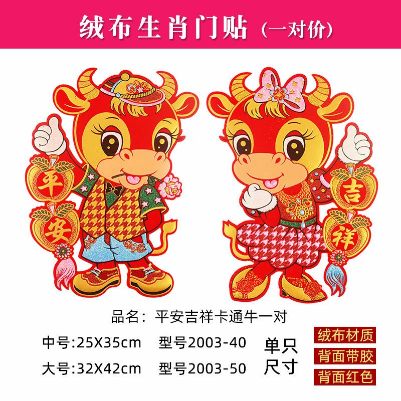 牛年门贴春节2021年生肖贴绒布福字小牛贴画卡通牛福贴纸贴门装饰