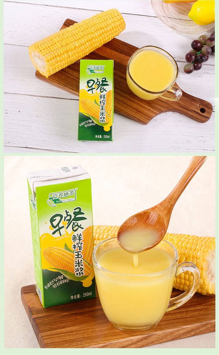 鲜榨玉米浆早晚餐奶饮品250ml16盒植物粗粮饮品玉米汁植物奶饮品