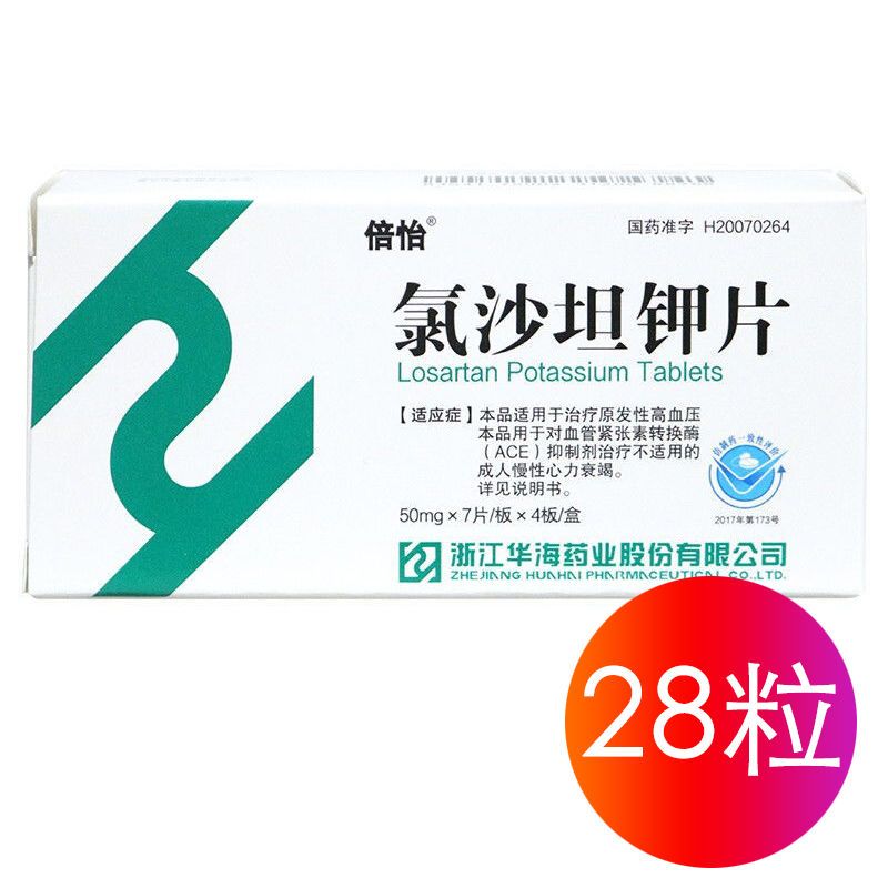 倍怡 氯沙坦钾片 50mg*28片/盒 本品适用于治疗原发性高血压