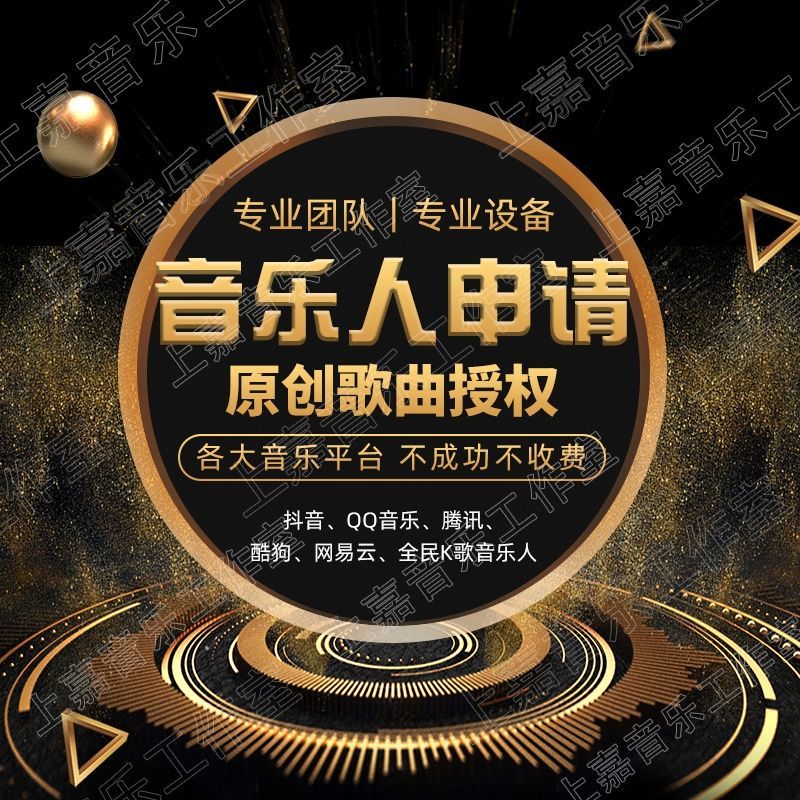 快手音乐人 全民k歌紫v 网易云酷我酷狗腾讯音乐人