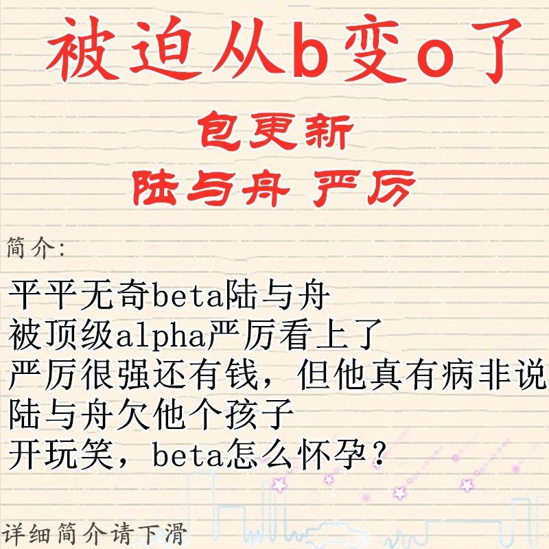 被迫从b变o了txt陆与舟严厉abo耽美生子先婚后爱现代文