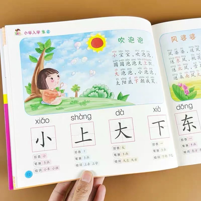 幼儿学前识字800个大图大字带拼音认字学古诗简笔字儿歌快乐学字