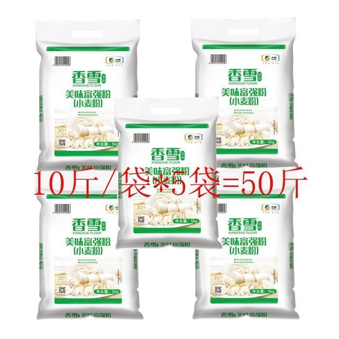 【5袋】50斤香雪美味富强粉小麦粉5kg*5袋 中筋面粉 馒头包子等【3月