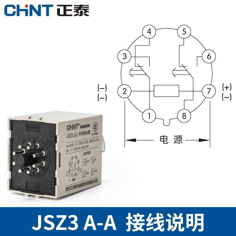 正泰时间继电器JSZ3A可调12V交流24V小型延时断电控制器开关220v