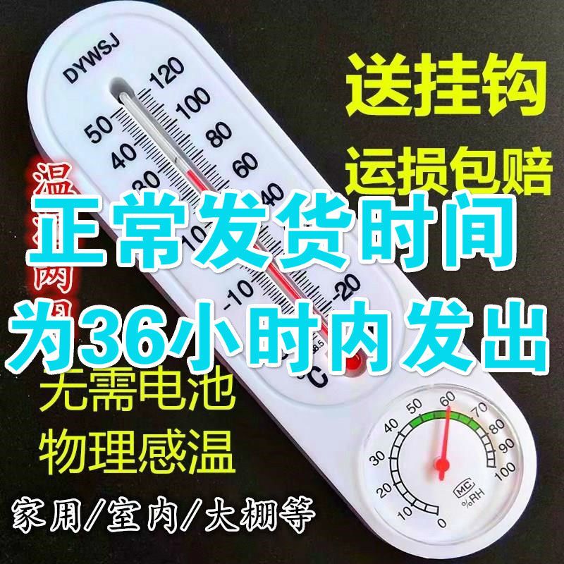 Temperature and humidity high precision room thermometer household indoor temperature long agricultural hanging schedule dry and wet