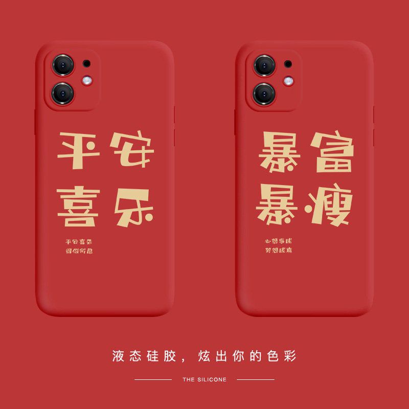 平安喜乐iphone12promax手机壳苹果11中国红x暴富xr硅胶7/8plus套