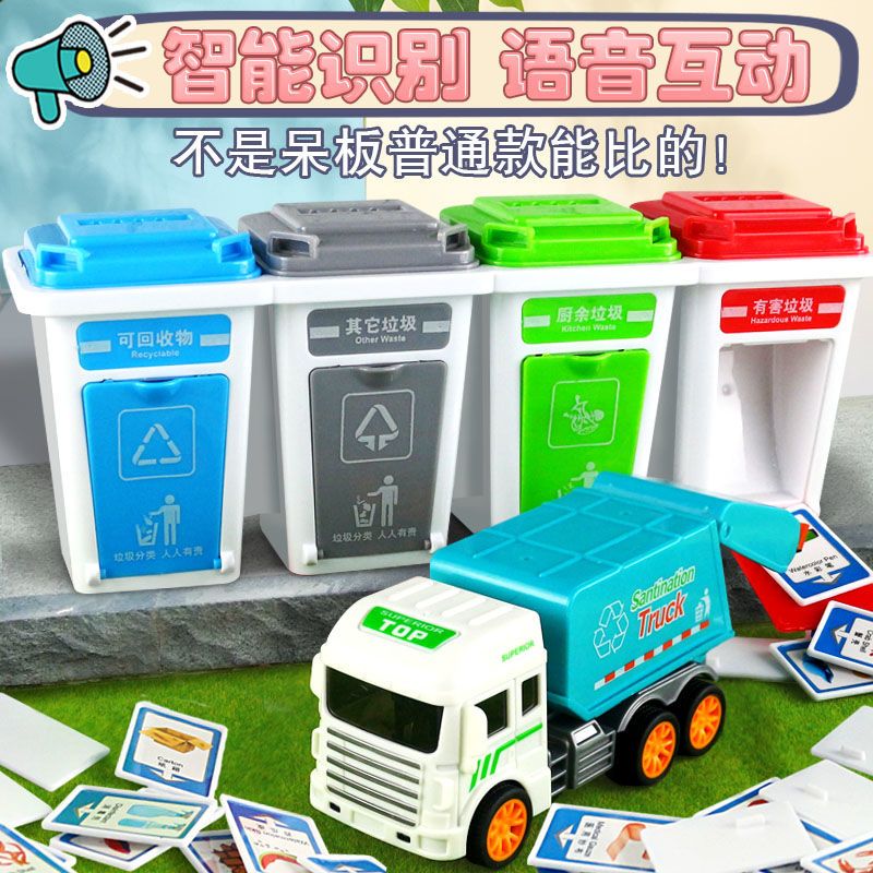 仿真垃圾车垃圾分类游戏道具儿童垃圾桶玩具益智力思维训练男女孩