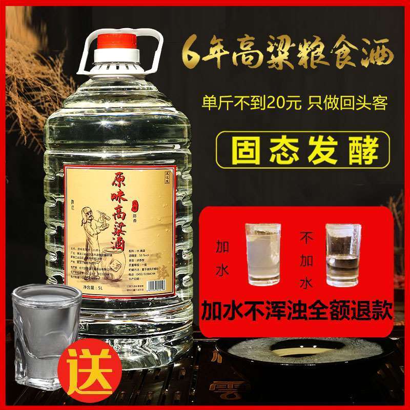 东北纯高粱原浆高度浓香型散装十斤桶装白酒泡药酒50
