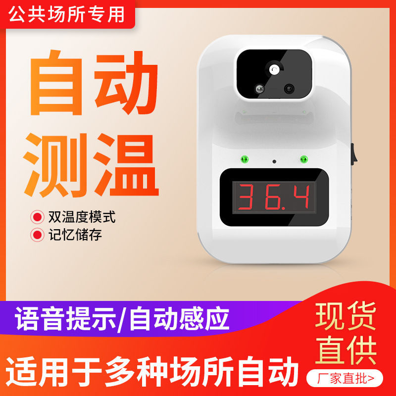 Temperature gun infrared thermometer voice broadcast wall mounted thermometer office fixed electronic thermometer