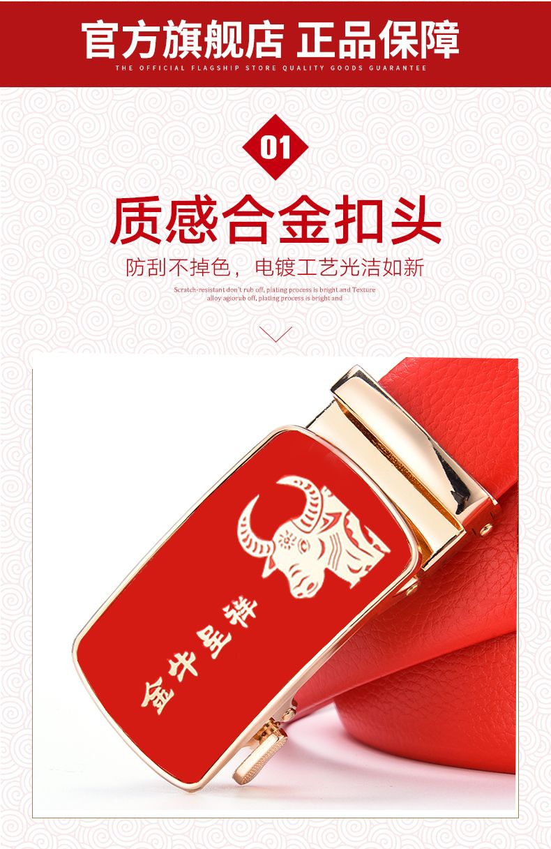 红腰带男本命年牛年吉祥物结婚用品红皮带男属牛红裤带男自动扣