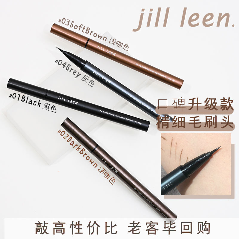 JILL LEEN 炫色卧蚕眼线液笔精细毛刷头流畅速干不掉渣学生新手